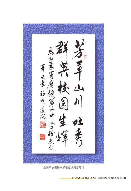 《山东省广饶第一中学校志(一九五一-二○○一)》.pdf_山东省志预览图4
