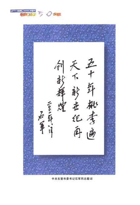 《山东省广饶第一中学校志(一九五一-二○○一)》.pdf_山东省志预览图5