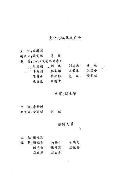 《邹城市文化志》.pdf_山东省志预览图4