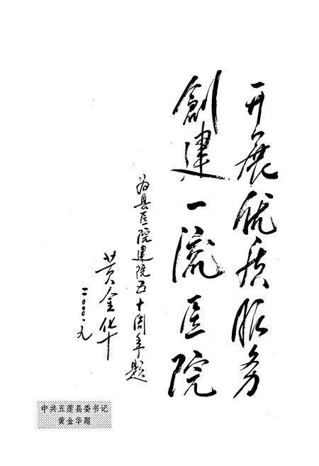 《五莲县人民医院志(1950-2000)》.pdf_山东省志预览图3