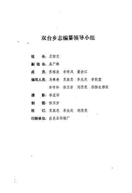 《《双台乡志》》.pdf_山东省志预览图2