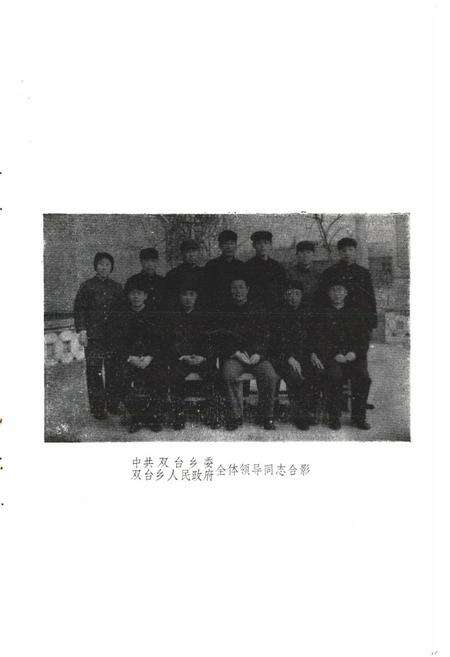 《《双台乡志》》.pdf_山东省志预览图5