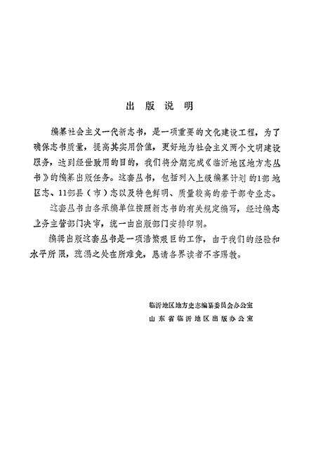 《《临沂地区纺织工业志》》.pdf_山东省志预览图3
