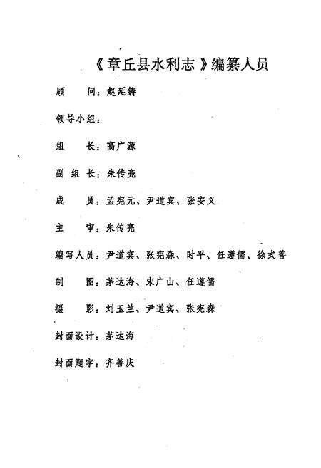 《《章邱县水利志》》.pdf_山东省志预览图2
