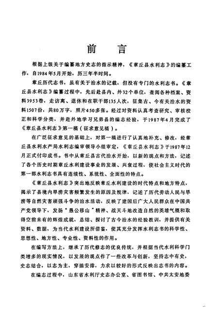 《《章邱县水利志》》.pdf_山东省志预览图3