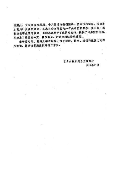 《《章邱县水利志》》.pdf_山东省志预览图4