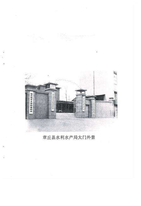 《《章邱县水利志》》.pdf_山东省志预览图5