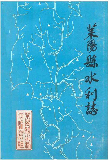 《《莱阳县水利志》》.pdf_山东省志缩略图
