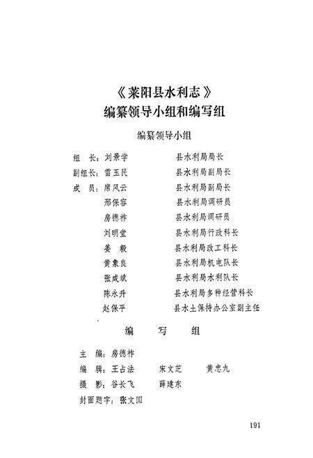 《《莱阳县水利志》》.pdf_山东省志预览图2