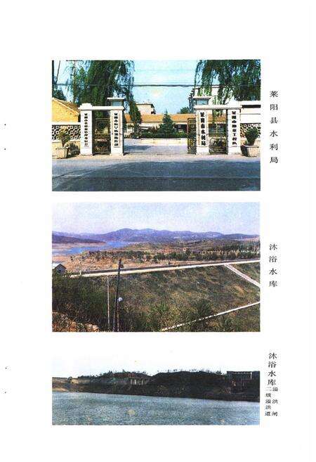 《《莱阳县水利志》》.pdf_山东省志预览图5