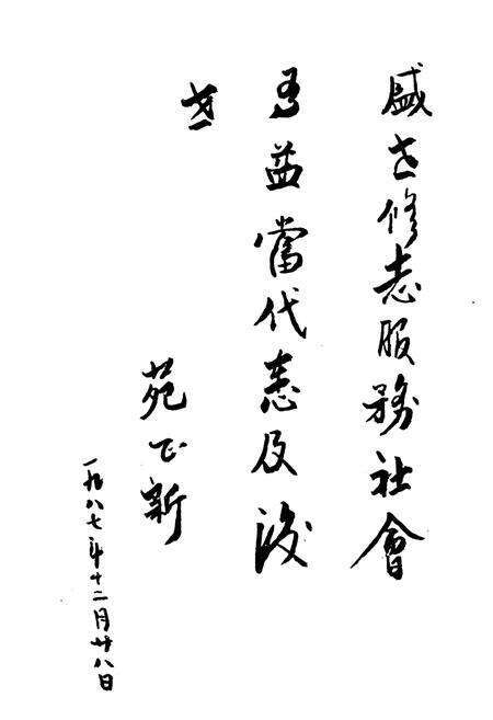 《《南旺镇志》》.pdf_山东省志预览图4