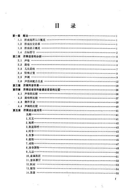 《济南方言志》.pdf_山东省志预览图2
