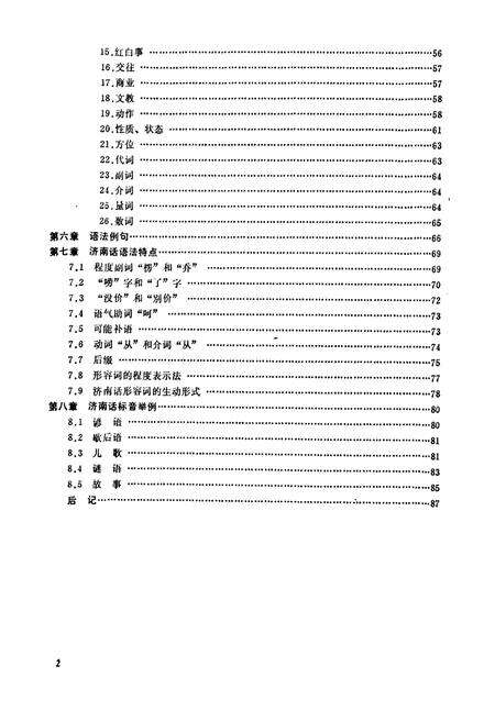 《济南方言志》.pdf_山东省志预览图3