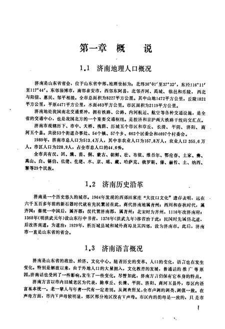 《济南方言志》.pdf_山东省志预览图4