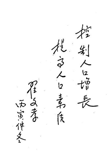 《枣庄市人口志》.pdf_山东省志预览图2