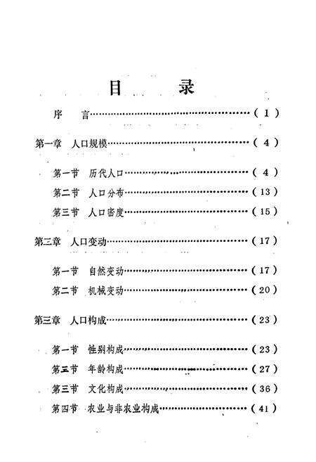 《枣庄市人口志》.pdf_山东省志预览图4