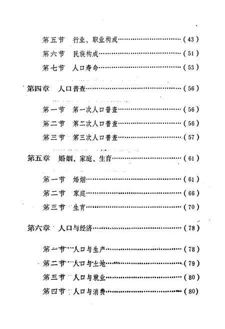 《枣庄市人口志》.pdf_山东省志预览图5