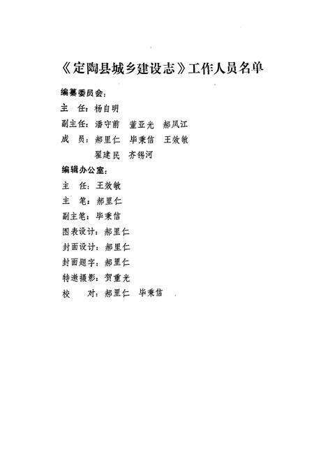 《定陶县城乡建设志》.pdf_山东省志预览图2