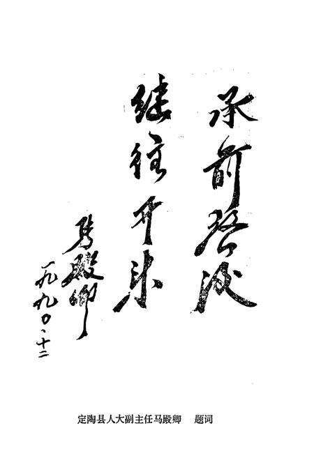 《定陶县城乡建设志》.pdf_山东省志预览图5