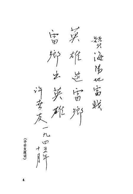 《行村镇志》.pdf_山东省志预览图3
