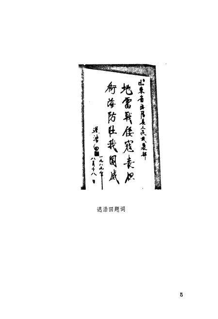 《行村镇志》.pdf_山东省志预览图4