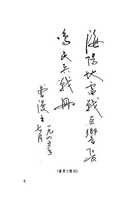 《行村镇志》.pdf_山东省志预览图5