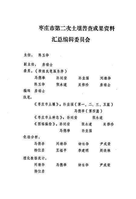 《枣庄市土地志》.pdf_山东省志预览图2