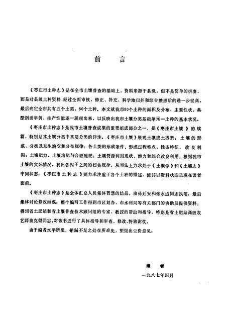 《枣庄市土地志》.pdf_山东省志预览图3