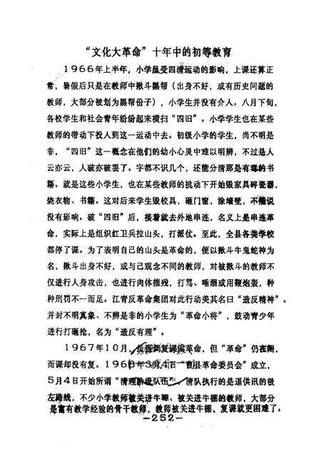 《曹县教育志(下)》.pdf_山东省志预览图1