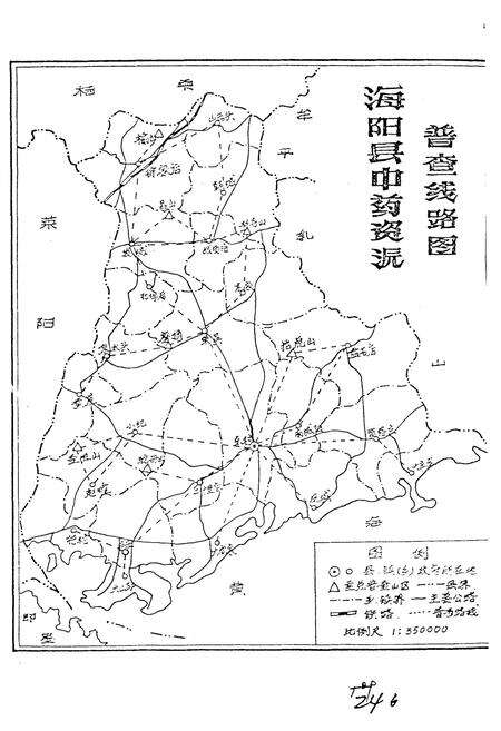 《海阳县医药志》.pdf_山东省志预览图3
