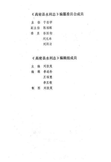 《高密县水利志》.pdf_山东省志预览图3