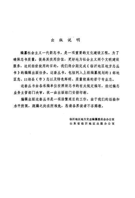 《临沂市水利志》.pdf_山东省志预览图2