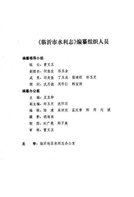 《临沂市水利志》.pdf_山东省志预览图3