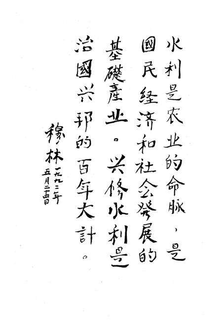 《临沂市水利志》.pdf_山东省志预览图4