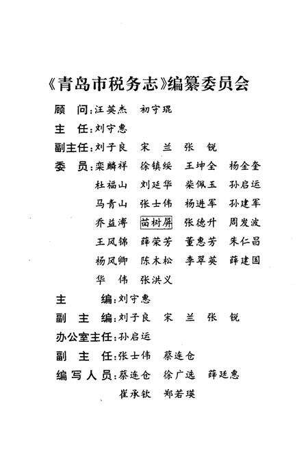 《青岛市税务志》.pdf_山东省志预览图2