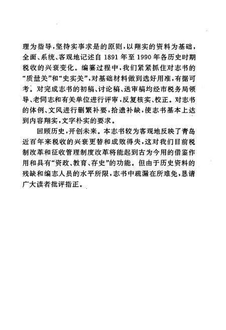 《青岛市税务志》.pdf_山东省志预览图4
