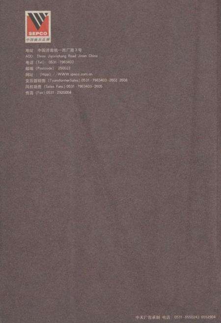 《山东电力集团公司鲁能山东电力设备厂厂志(1958-1997)》.pdf_山东省志预览图1