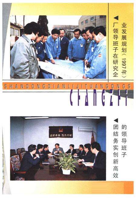 《山东电力集团公司鲁能山东电力设备厂厂志(1958-1997)》.pdf_山东省志预览图5