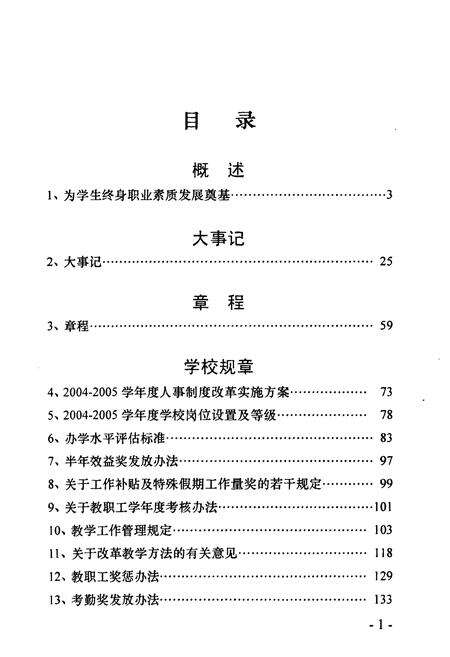 《青岛华夏职业教育中心志(1994-2004)》.pdf_山东省志预览图2