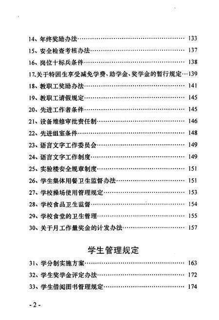 《青岛华夏职业教育中心志(1994-2004)》.pdf_山东省志预览图3