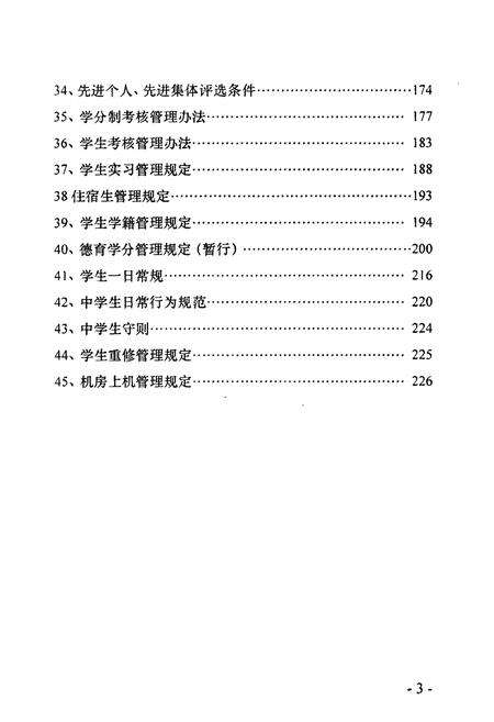 《青岛华夏职业教育中心志(1994-2004)》.pdf_山东省志预览图4