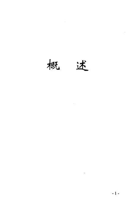 《青岛华夏职业教育中心志(1994-2004)》.pdf_山东省志预览图5
