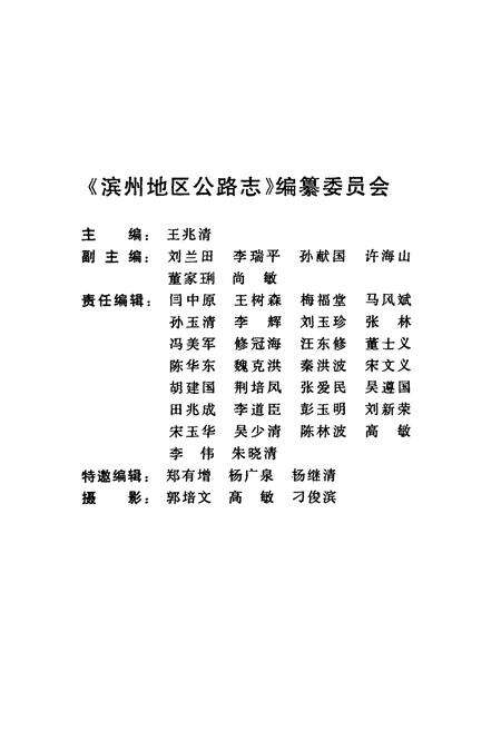 《滨州地区公路志》.pdf_山东省志预览图2