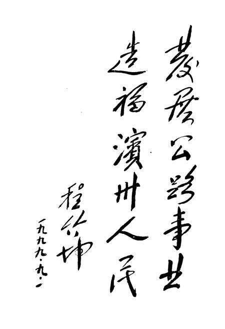 《滨州地区公路志》.pdf_山东省志预览图4