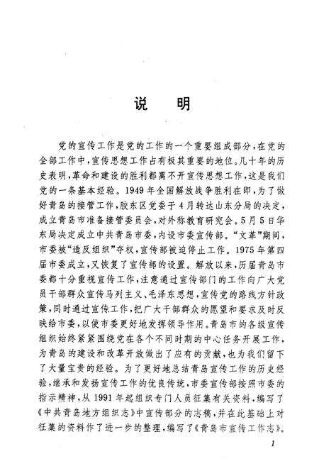 《《青岛市宣传工作志》》.pdf_山东省志预览图3