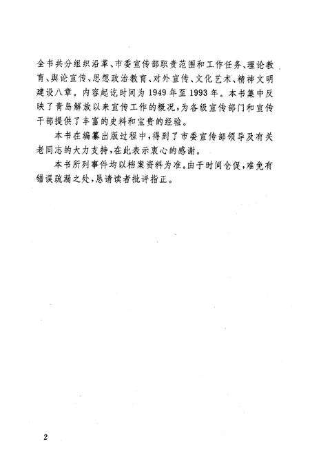 《《青岛市宣传工作志》》.pdf_山东省志预览图4