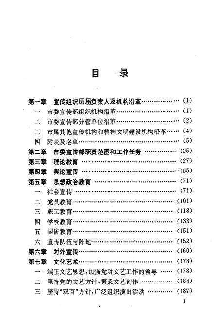 《《青岛市宣传工作志》》.pdf_山东省志预览图5