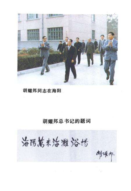 《《海阳县简志》》.pdf_山东省志预览图3