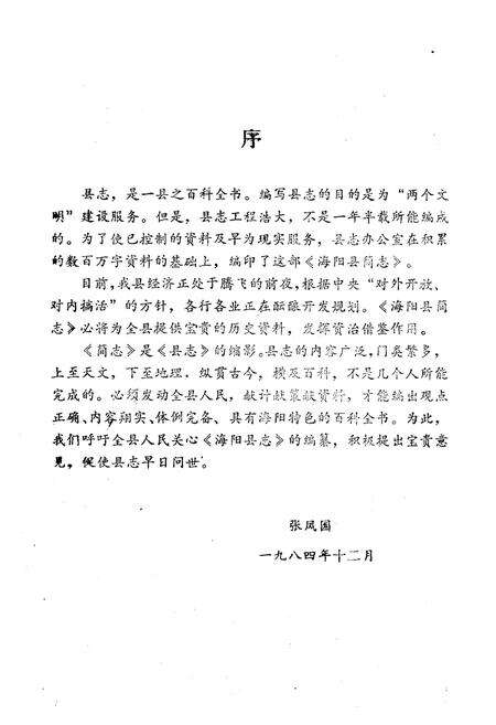 《《海阳县简志》》.pdf_山东省志预览图4