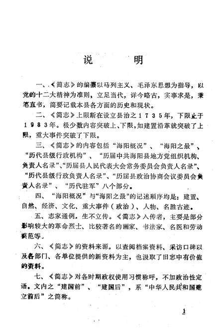 《《海阳县简志》》.pdf_山东省志预览图5